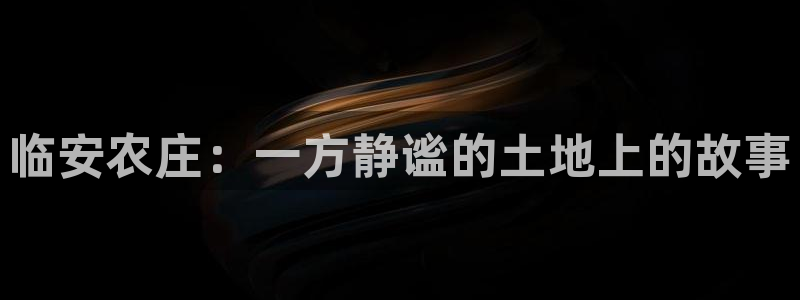 天辰 娱乐 注册