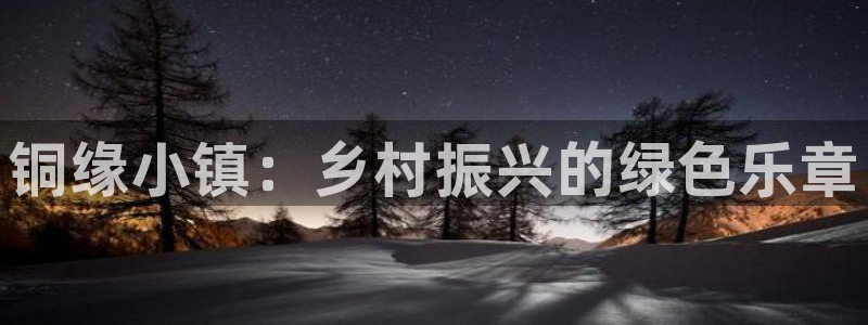 天辰娱乐集团