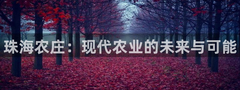 天辰 娱乐 注册