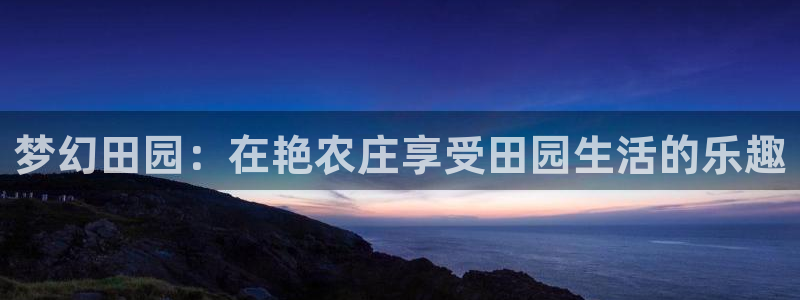 天辰 娱乐 注册